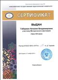 Сертификат участника методического фестиваля "Урок XXI века" 21 ноября 2014