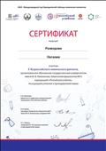 Сертификат участника II Всероссийского химического диктанта 2019